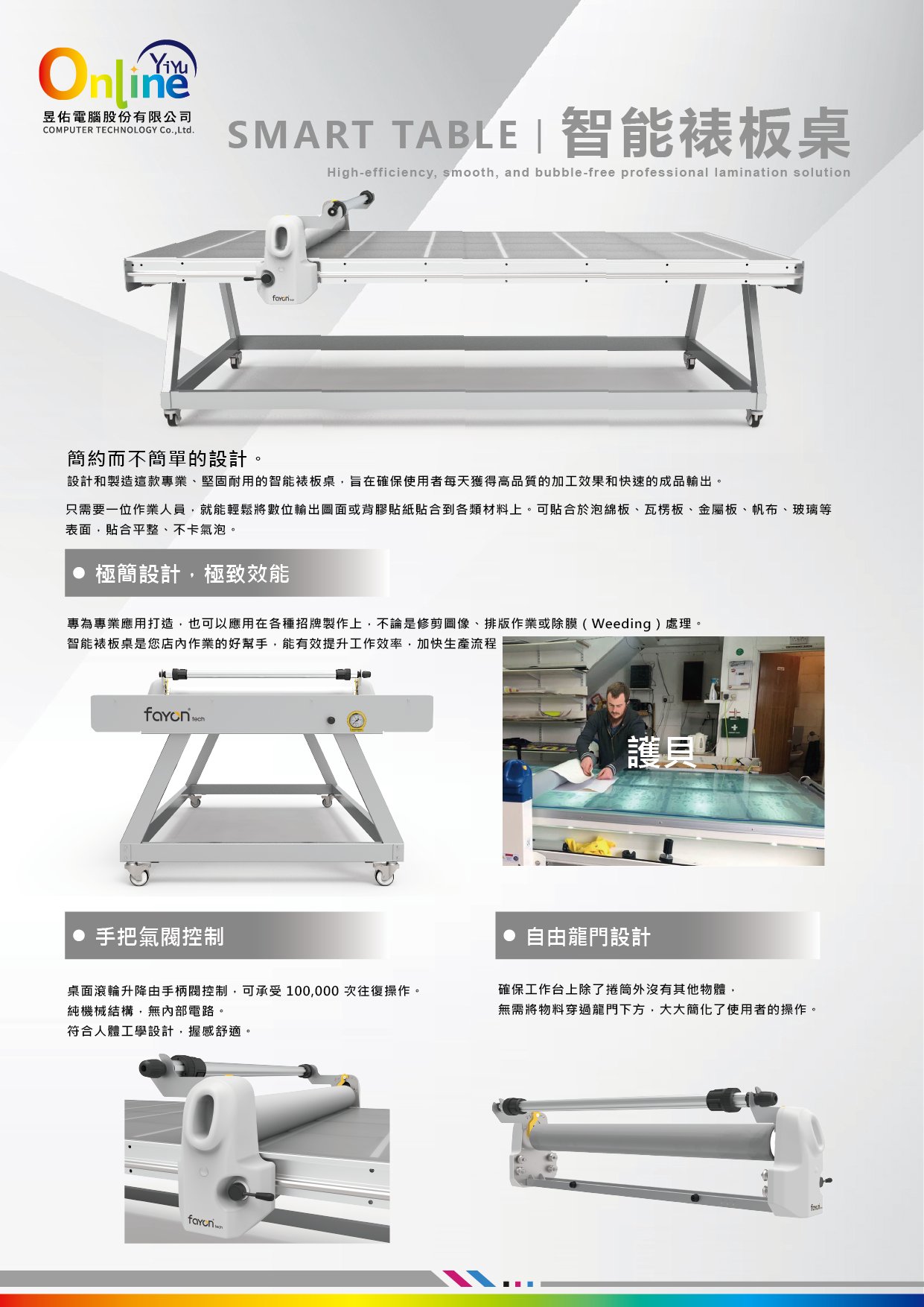 SMART TABLE 智能裱板桌的第2張圖片